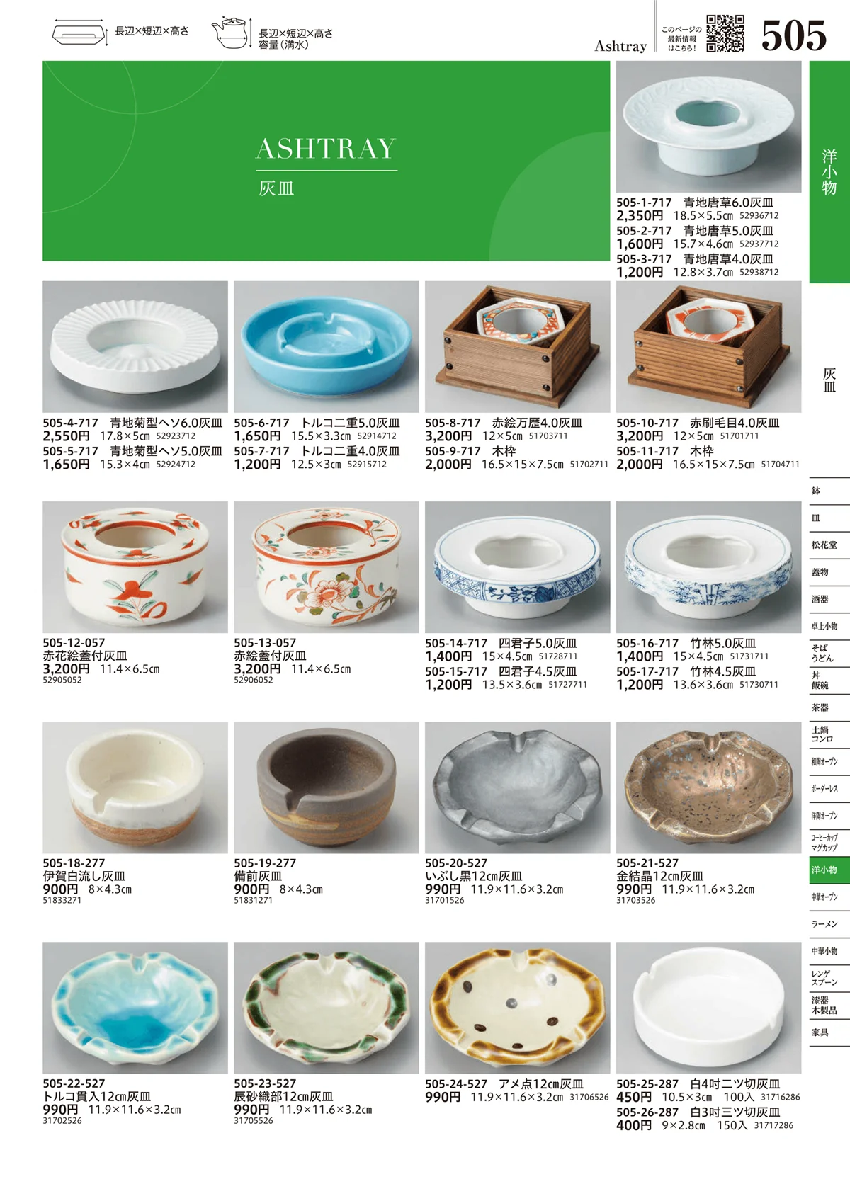 うつわvol.17・ページ番号505・灰皿