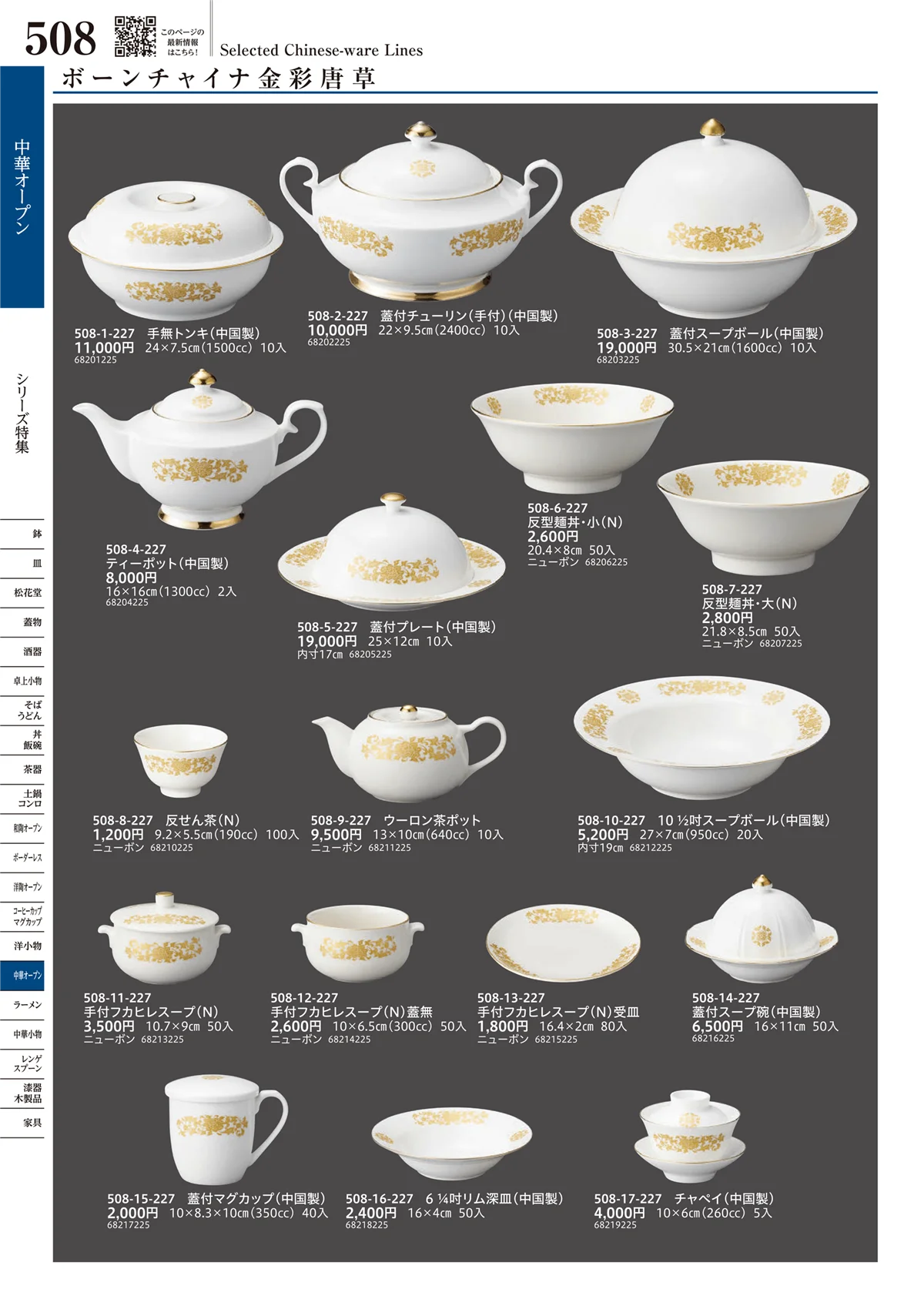 うつわvol.17・ページ番号508・中華オープン