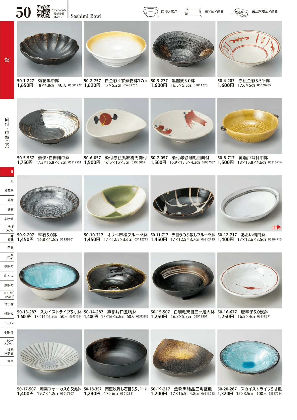 うつわvol.17・ページ番号50・向付・中鉢（大）