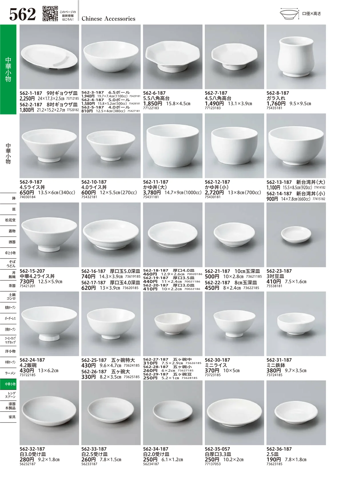うつわvol.17・ページ番号562・中華小物