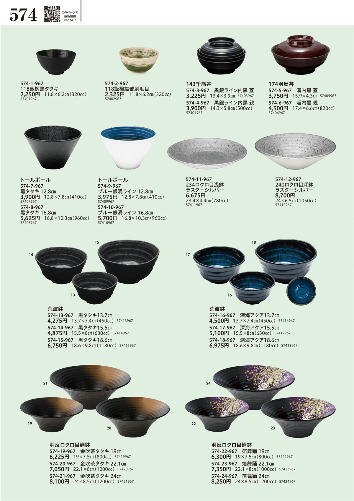 うつわvol.17・ページ番号574・越前漆器