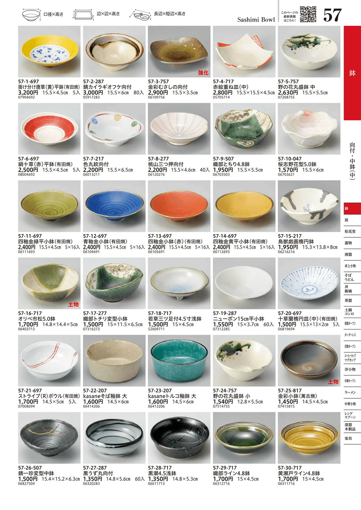 うつわvol.17・ページ番号57・向付・中鉢（中）