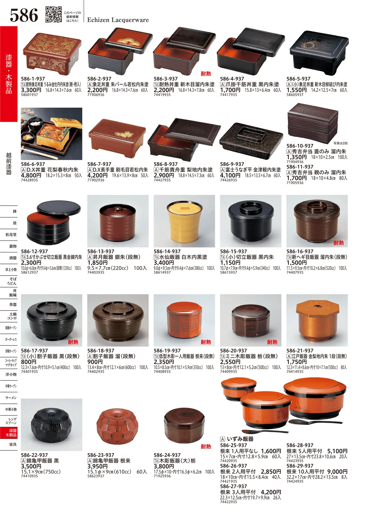 うつわvol.17・ページ番号586・越前漆器
