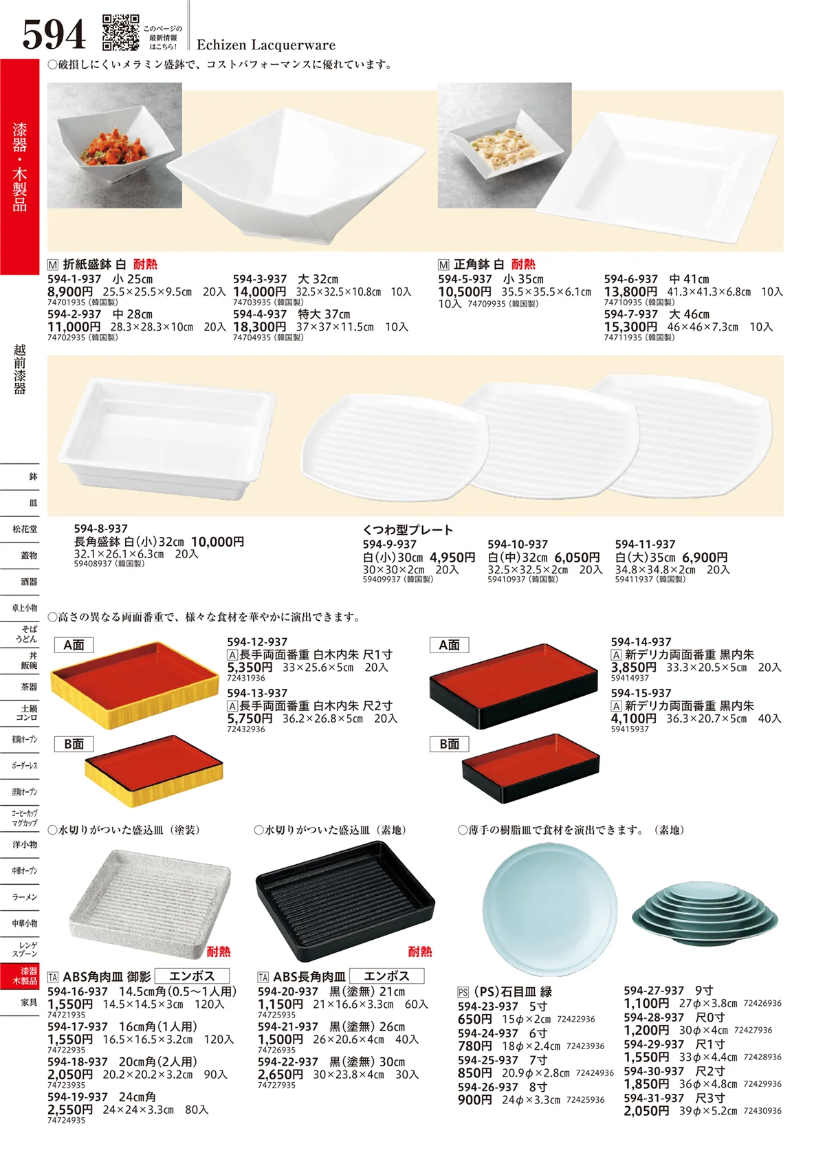 うつわvol.17・ページ番号594・越前漆器