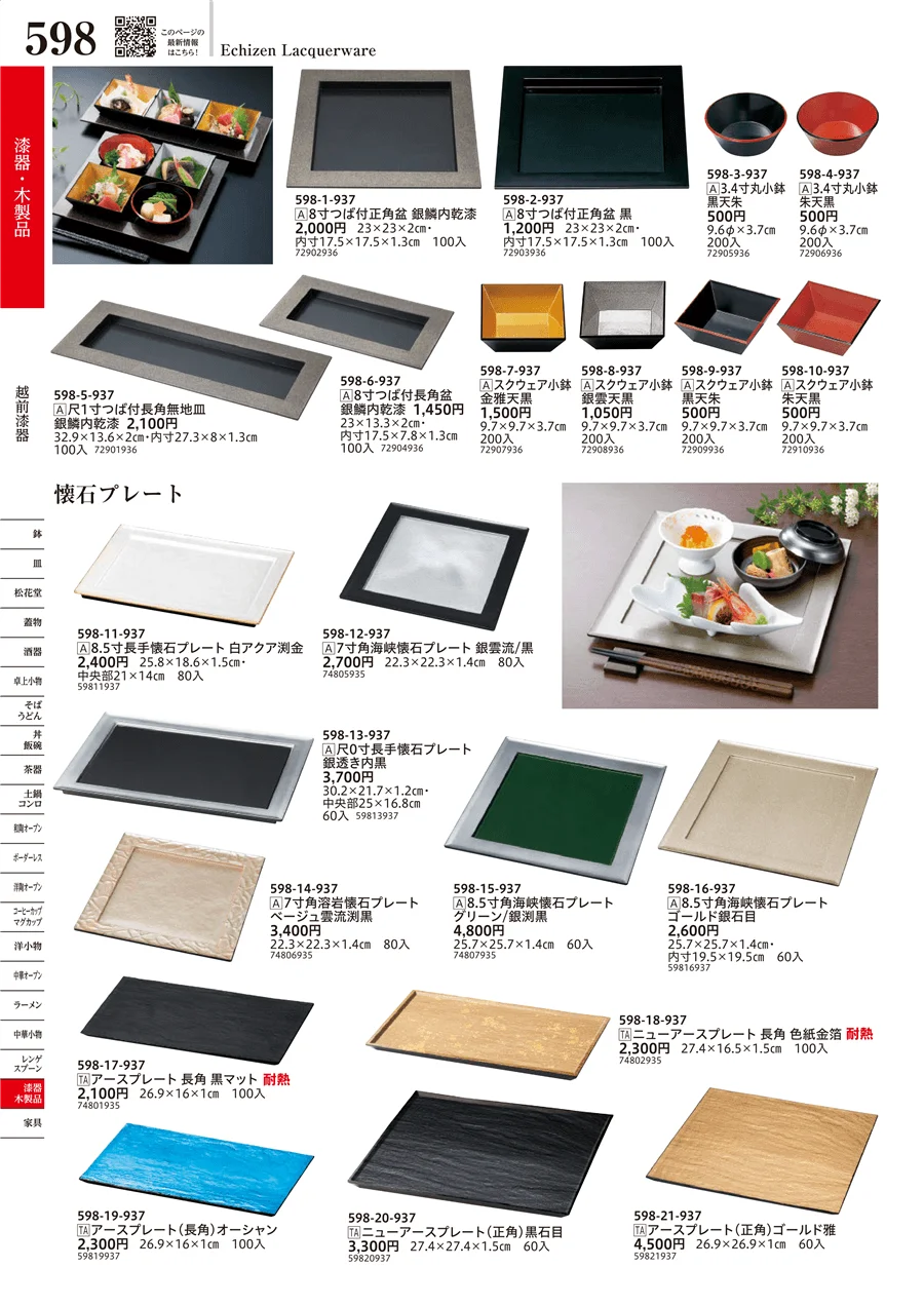 越前漆器 ページ598
