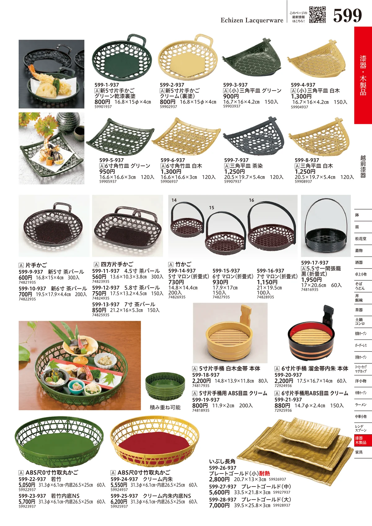 うつわvol.17・ページ番号599・越前漆器