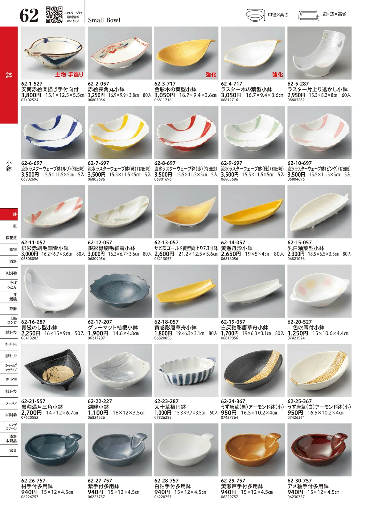 うつわvol.17・ページ番号62・小鉢