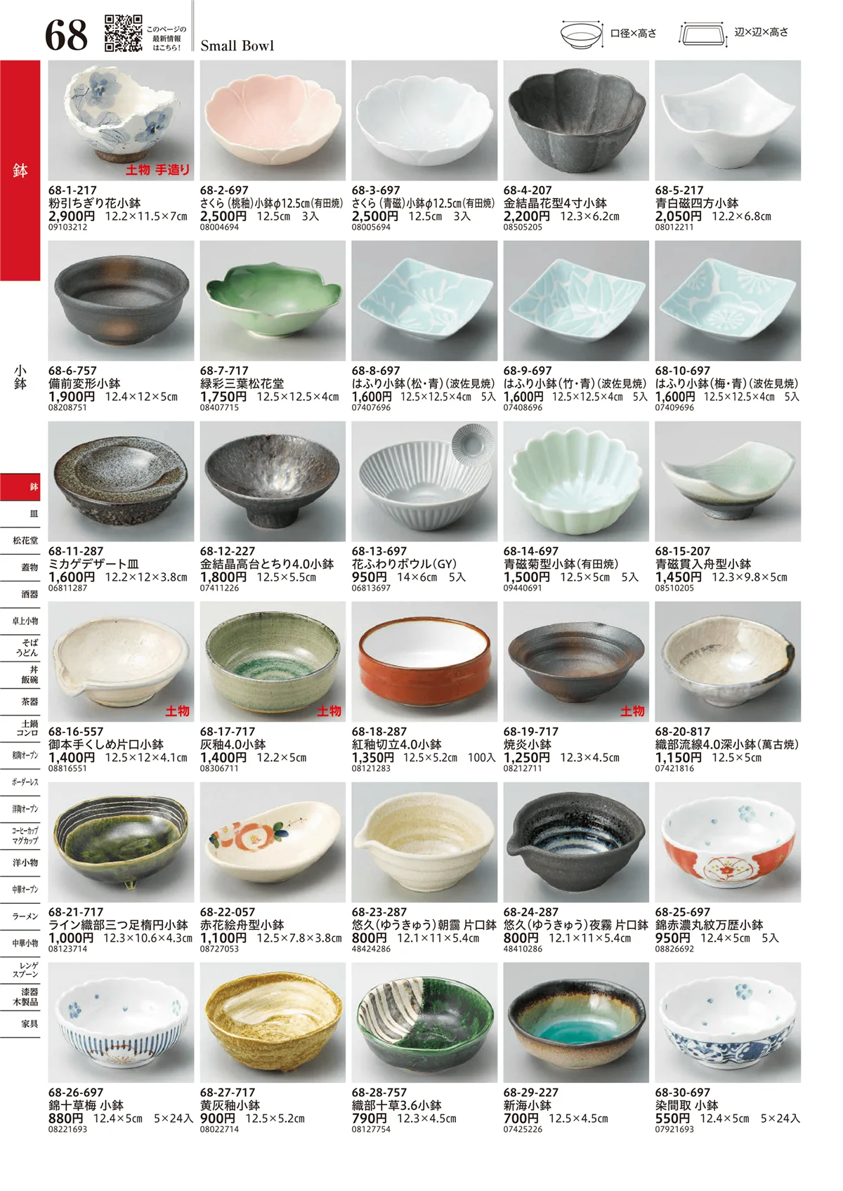 うつわvol.17・ページ番号68・小鉢