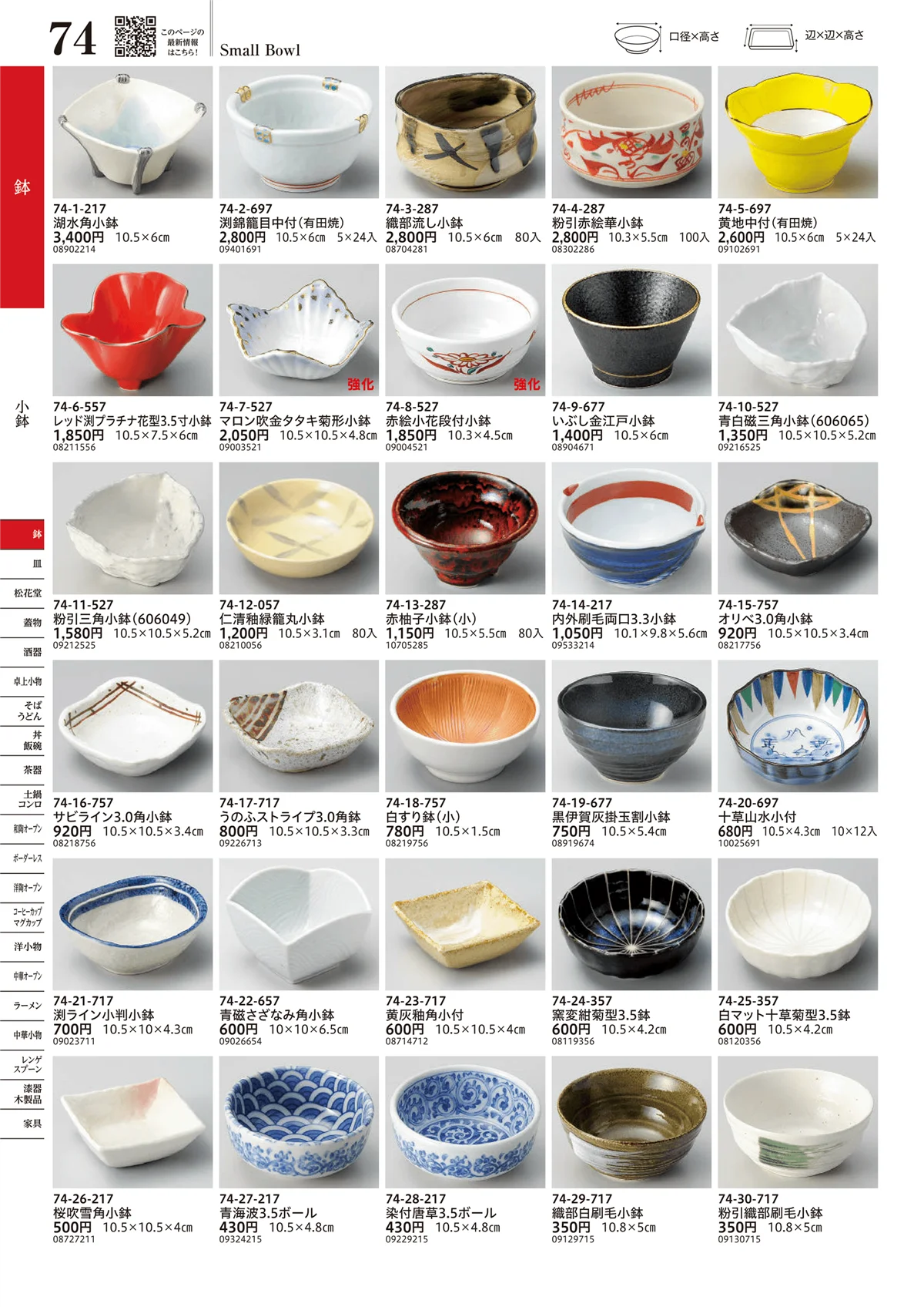 うつわvol.17・ページ番号74・小鉢