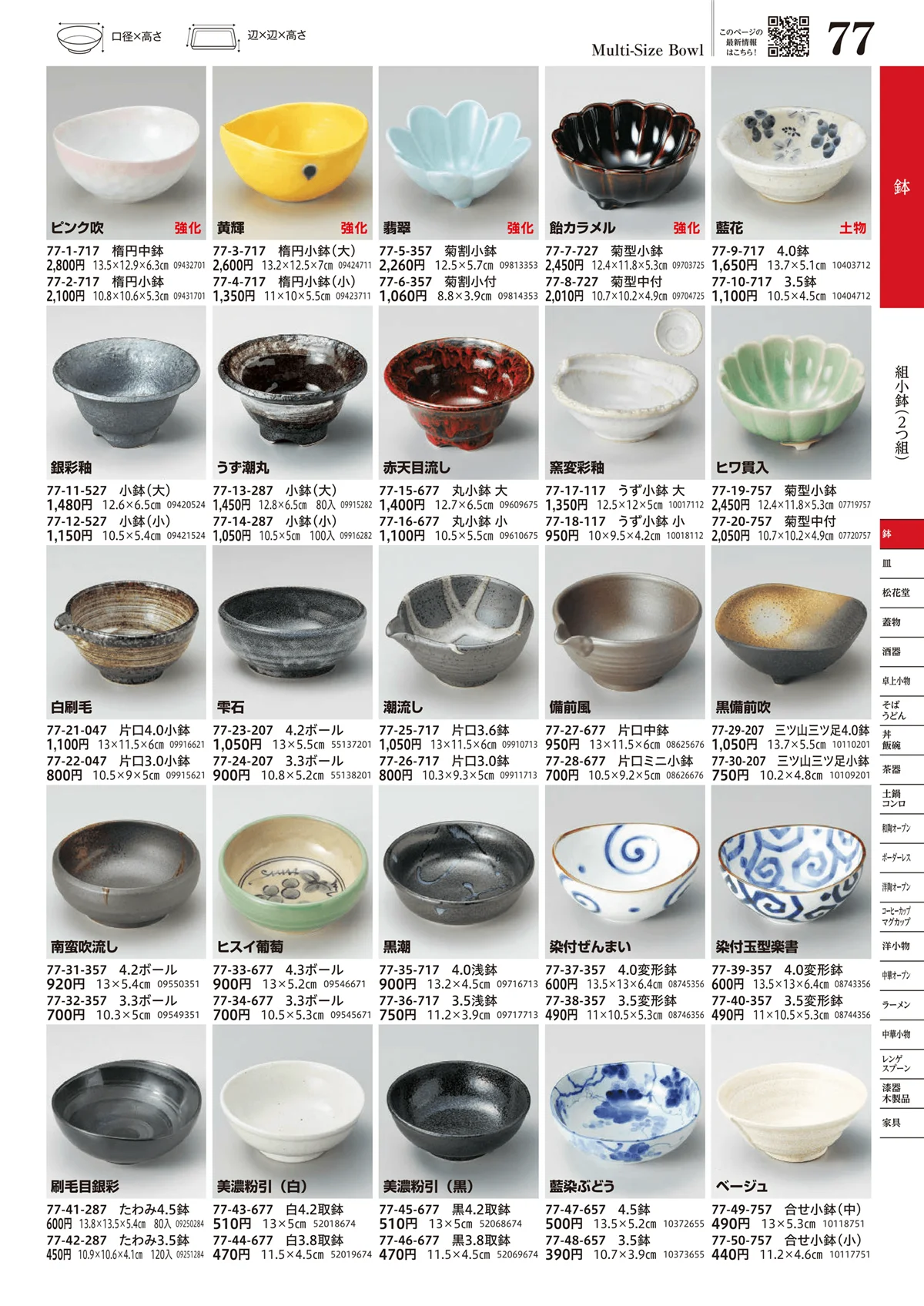 うつわvol.17・ページ番号77・組小鉢（2つ組）