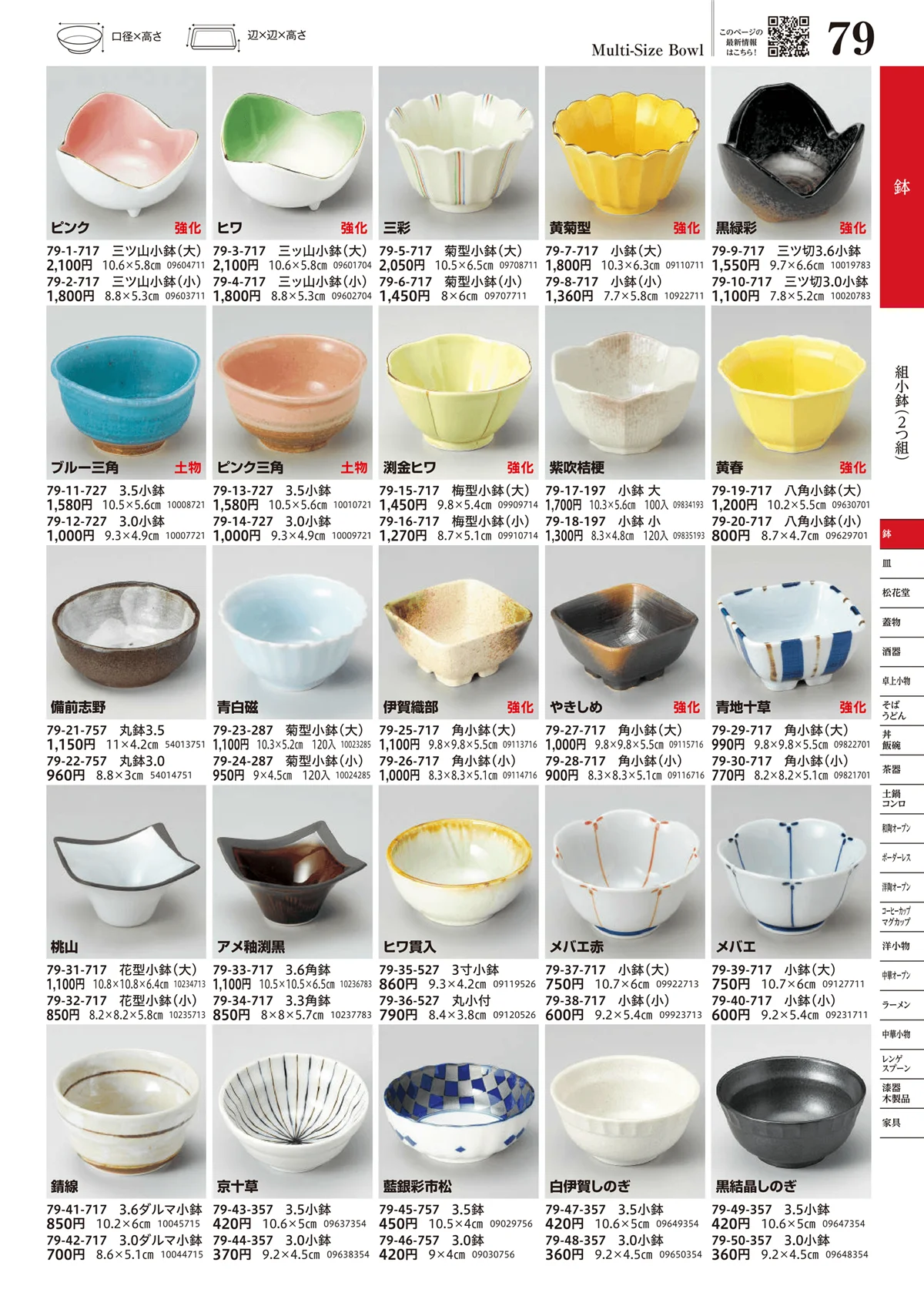 うつわvol.17・ページ番号79・組小鉢（2つ組）