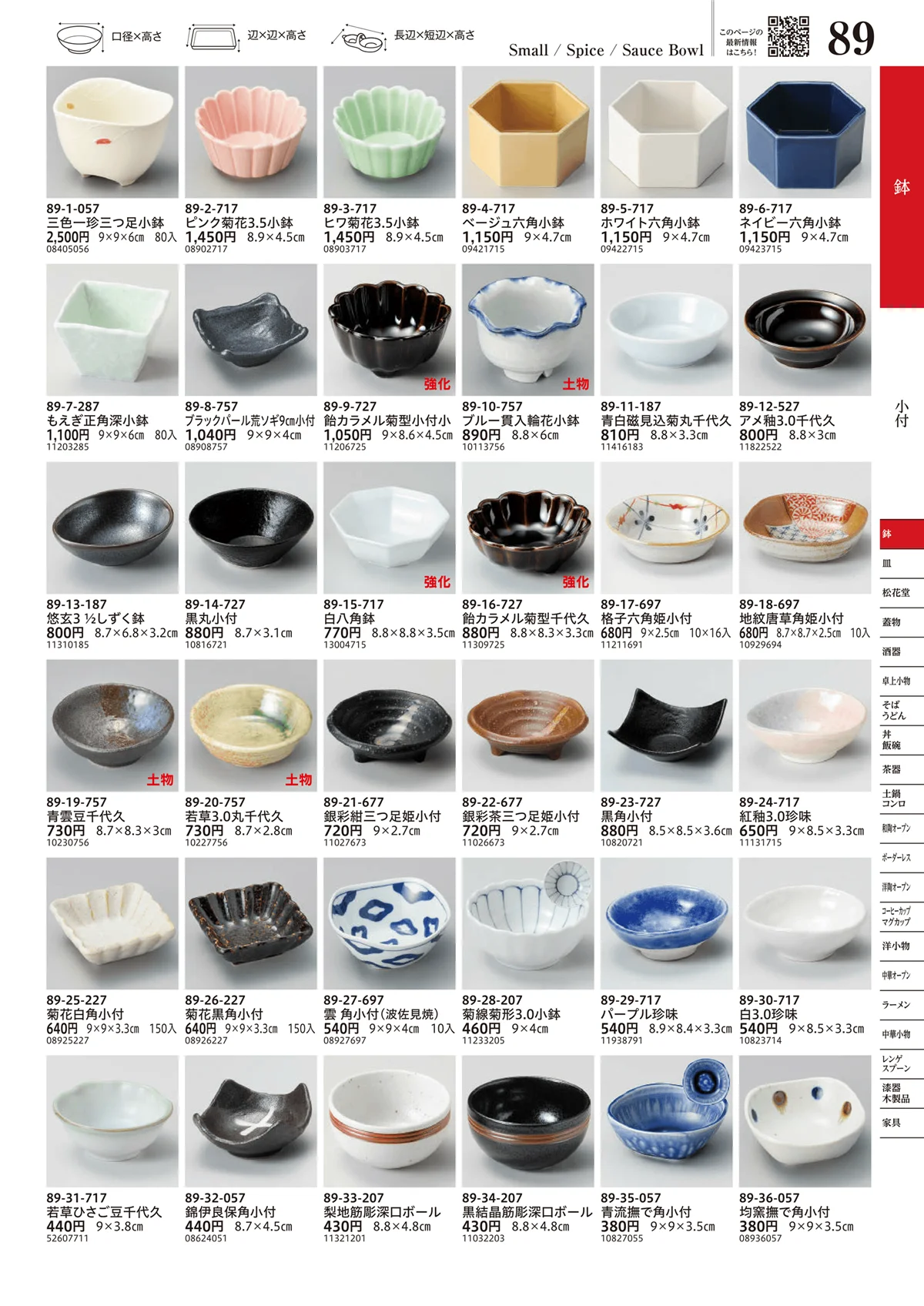 うつわvol.17・ページ番号89・小付