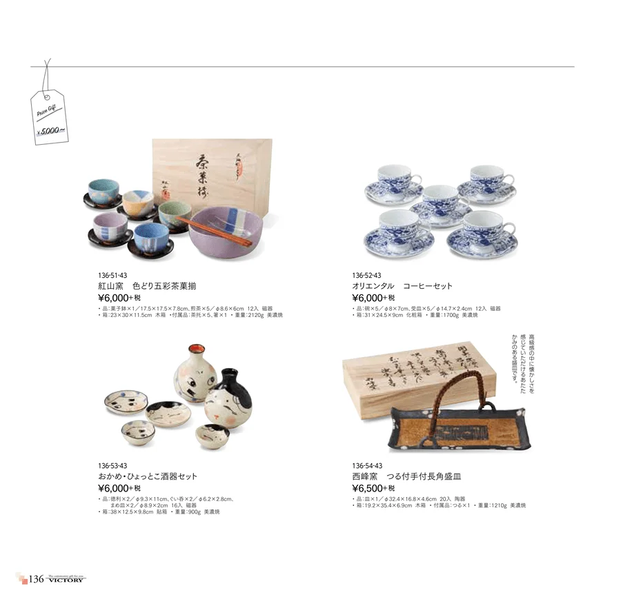 ￥5,000以上 ページ136