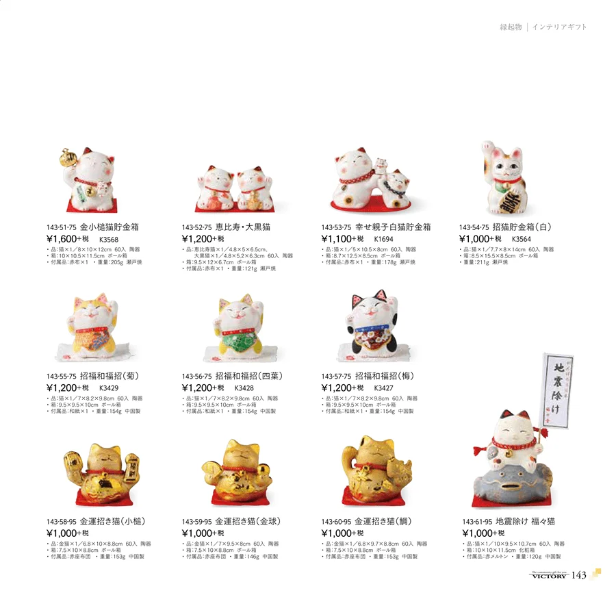 victory_vol.31・ページ番号143・縁起物