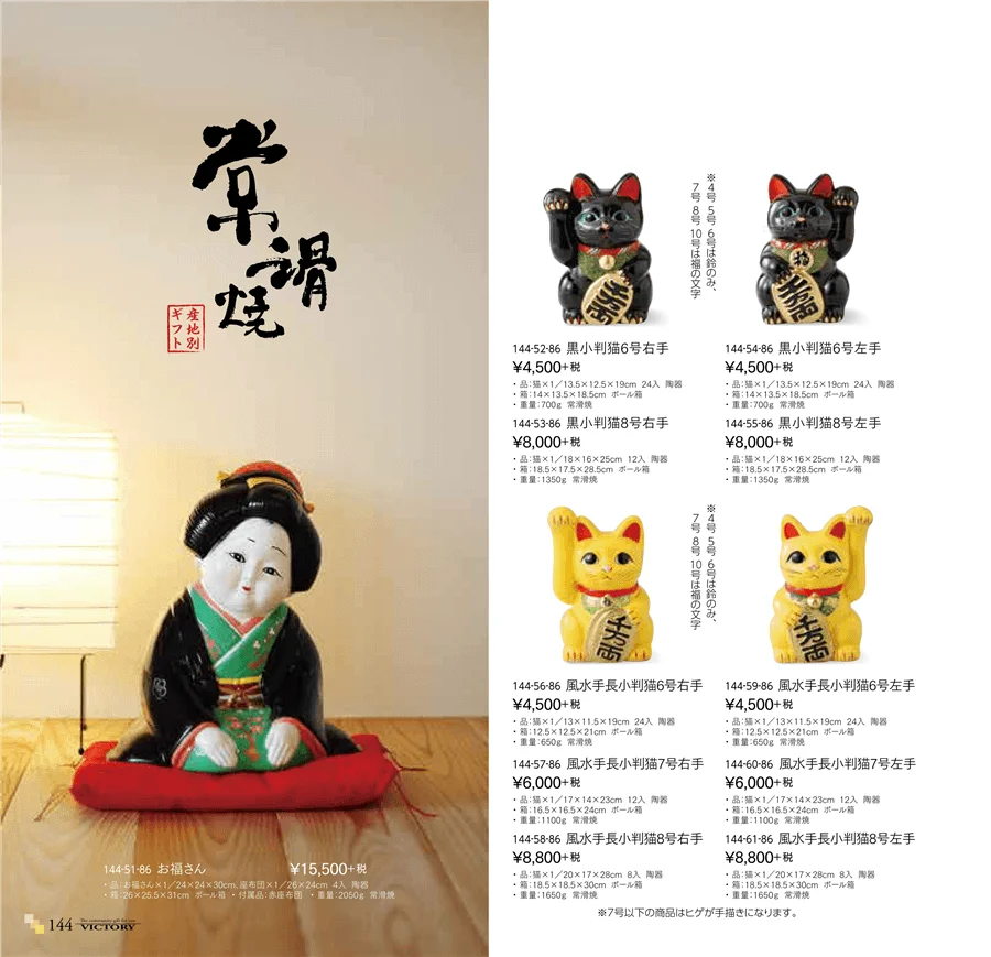 victory_vol.31・ページ番号144・常滑焼