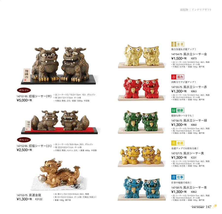 victory_vol.31・ページ番号147・縁起物