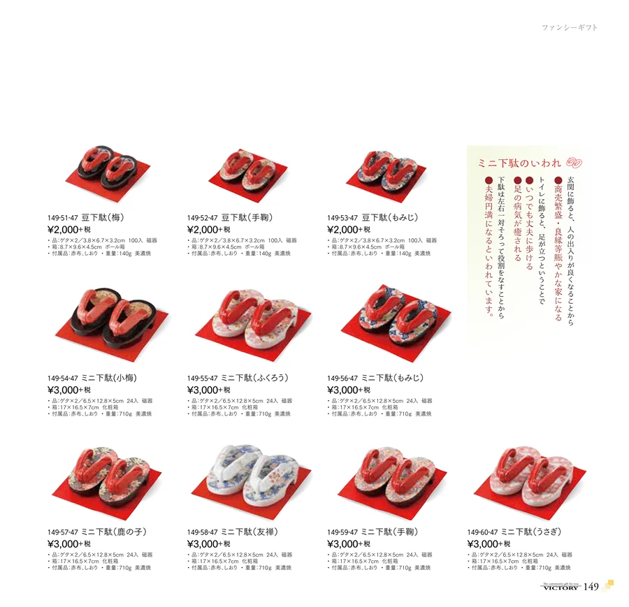 ファンシーギフト ページ149