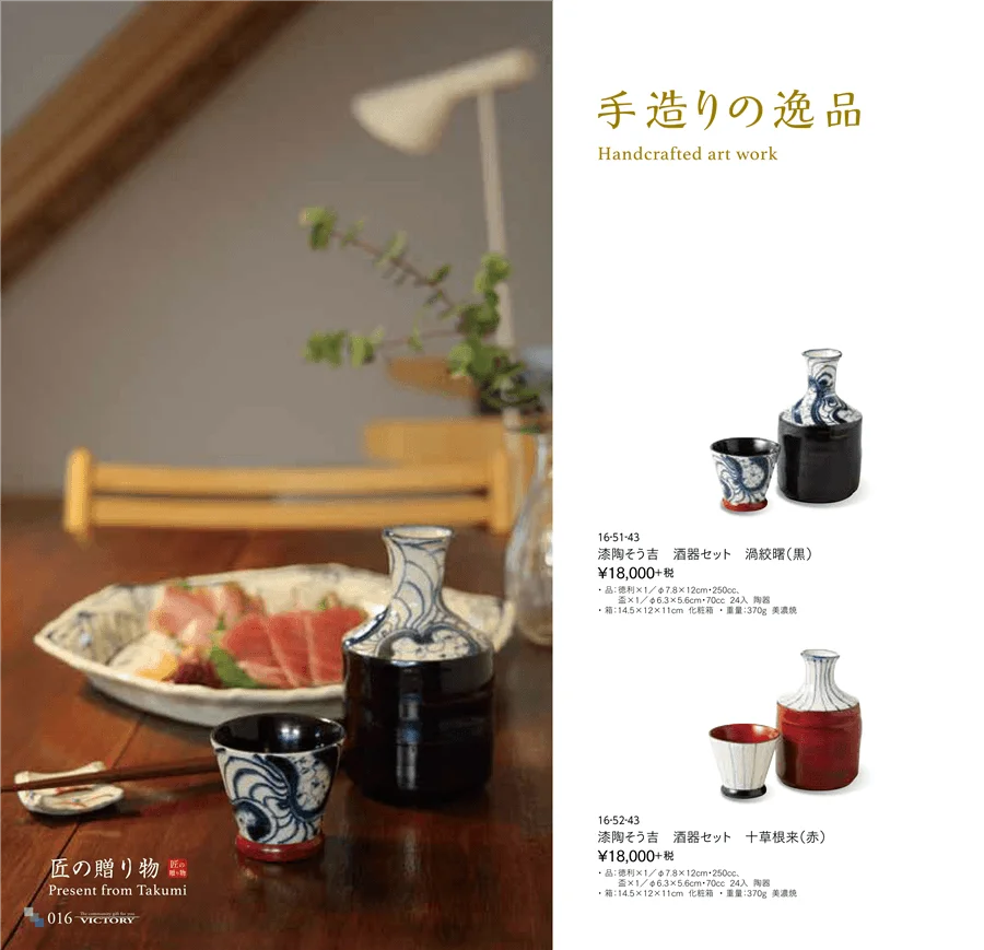 手造りの逸品 ページ16