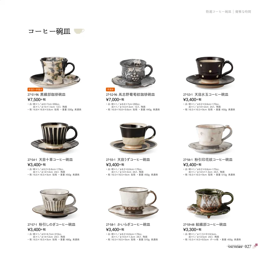 コーヒー碗皿 ページ27