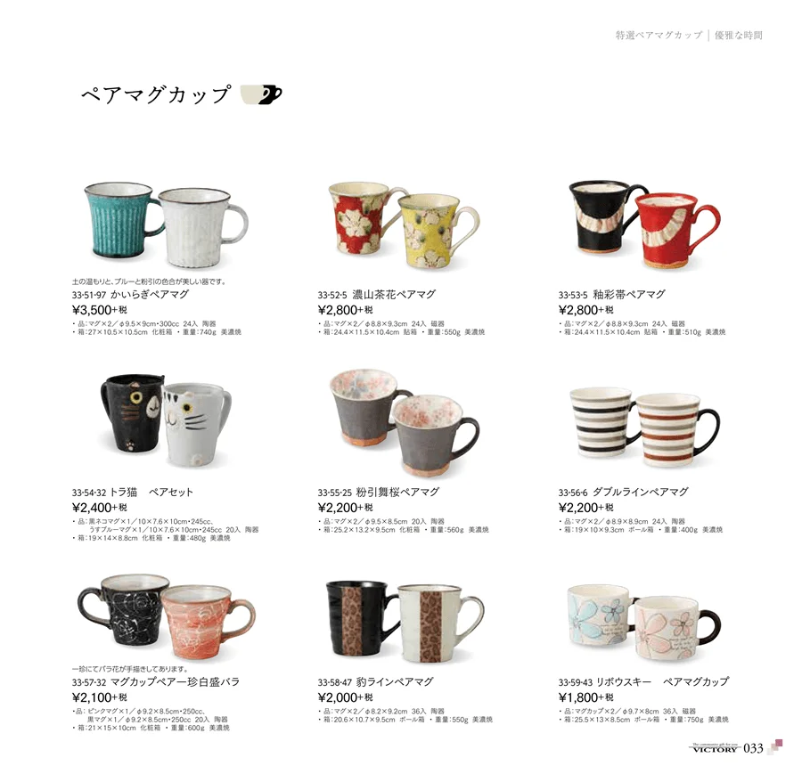 ペアマグカップ ページ33