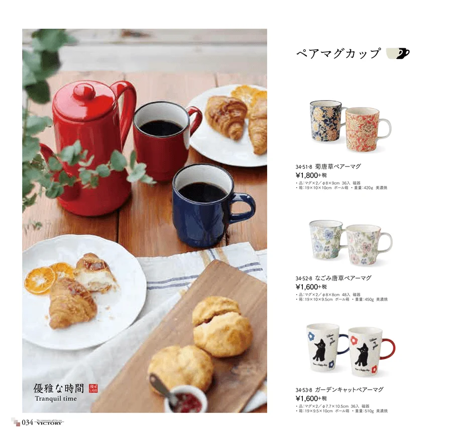 victory_vol.31・ページ番号34・ペアマグカップ