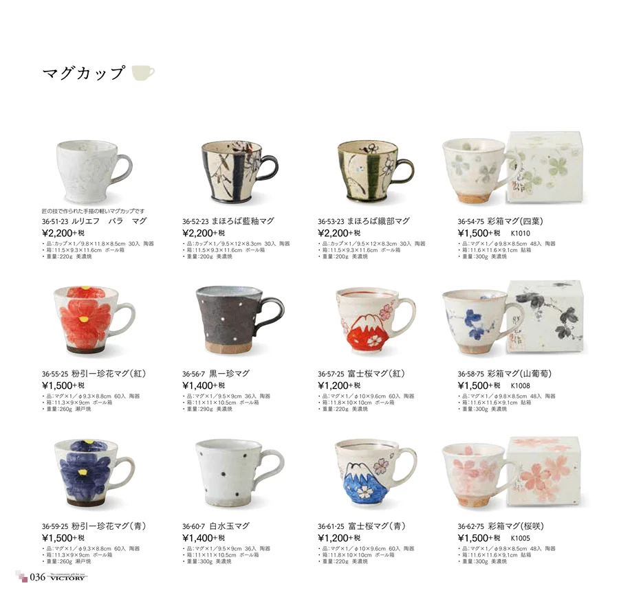 マグカップ ページ36