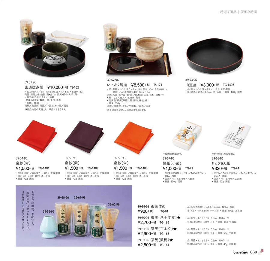 victory_vol.31・ページ番号39・特選茶道具・抹茶碗