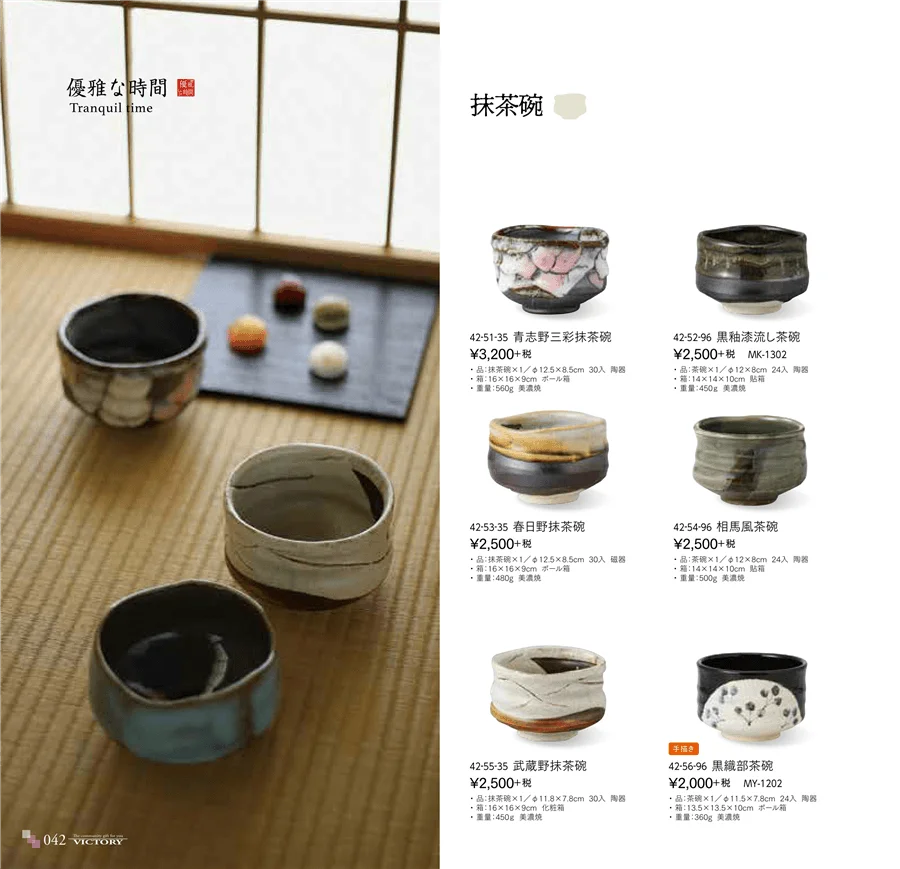 victory_vol.31・ページ番号42・特選茶道具・抹茶碗
