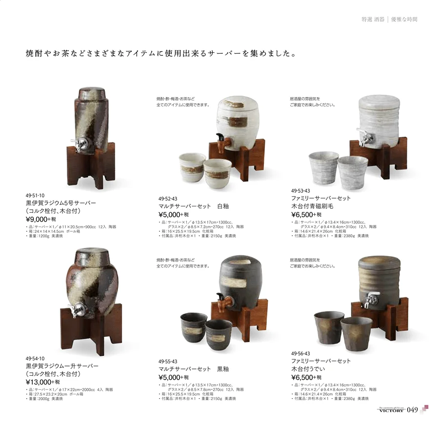特選酒器 ページ49