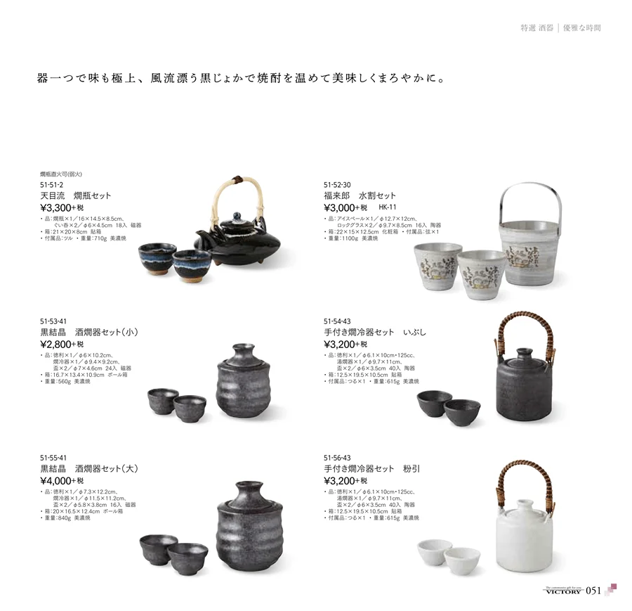 特選酒器 ページ51