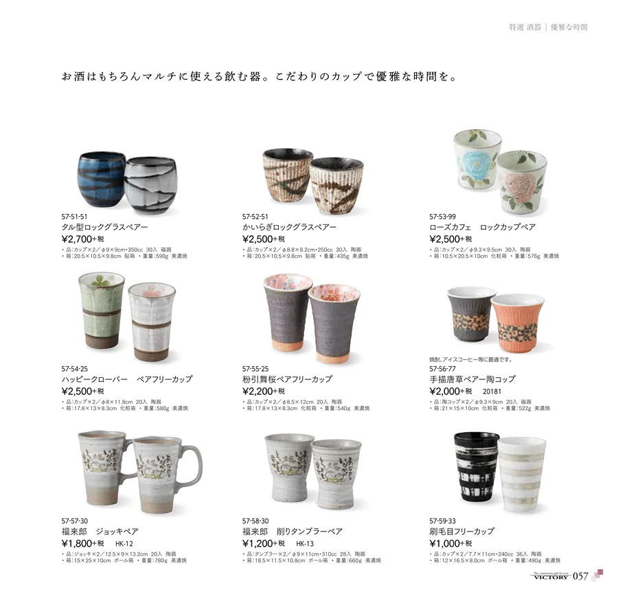 特選酒器 ページ57