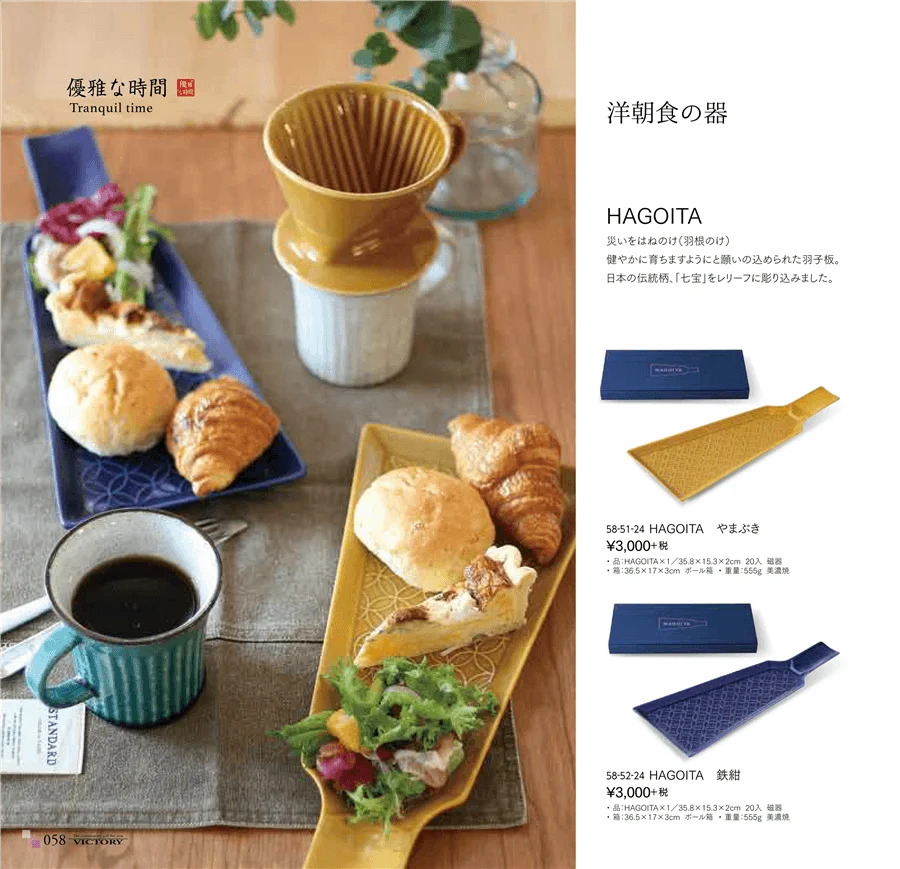 victory_vol.31・ページ番号58・朝食の器