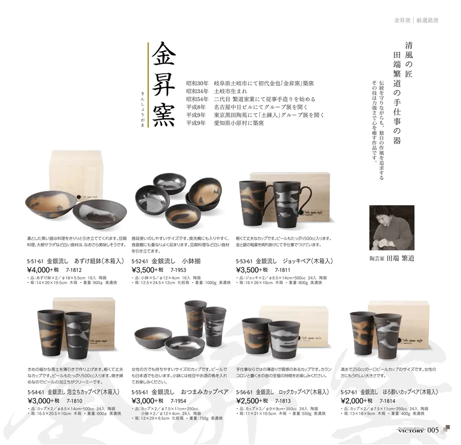 victory_vol.31・ページ番号5・金昇窯