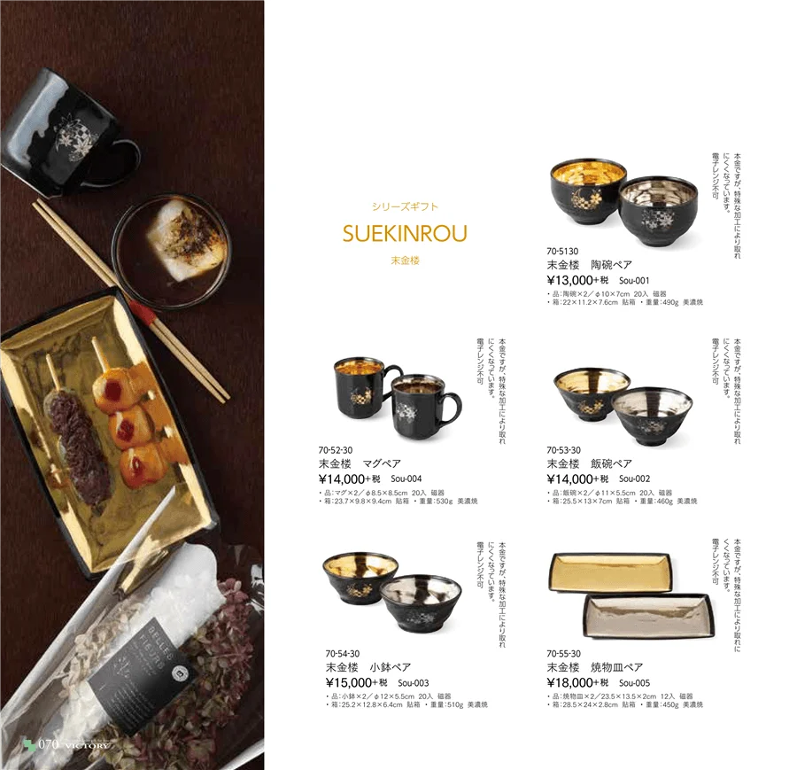 victory_vol.31・ページ番号70・末金楼／寿ぎ