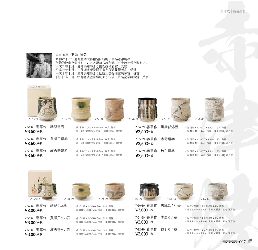 赤津焼 ページ7