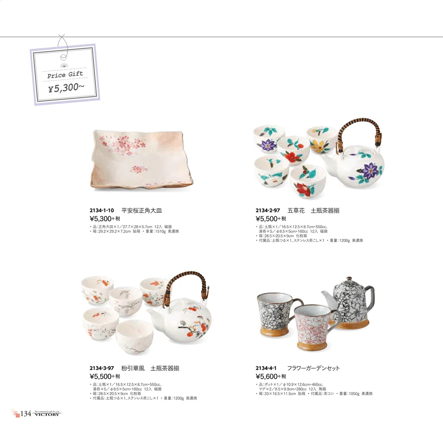 ￥5,000以上 ページ134