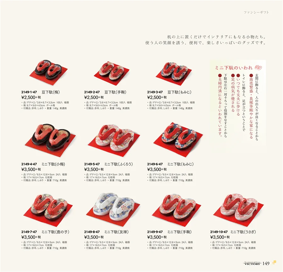 ファンシーギフト ページ149