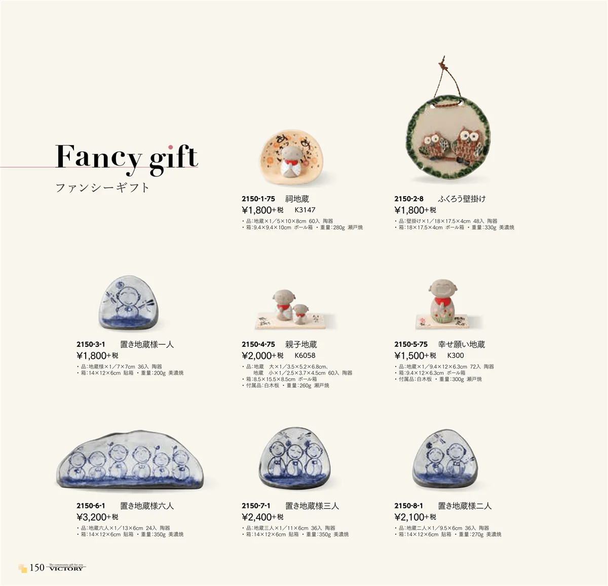 victory_vol.32・ページ番号150・ファンシーギフト
