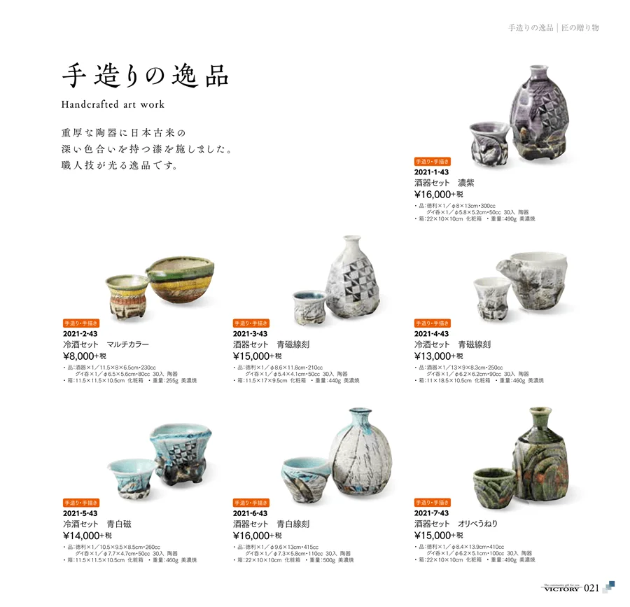 手造りの逸品 ページ21