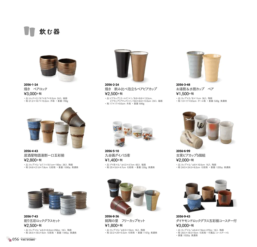 特選酒器 ページ56