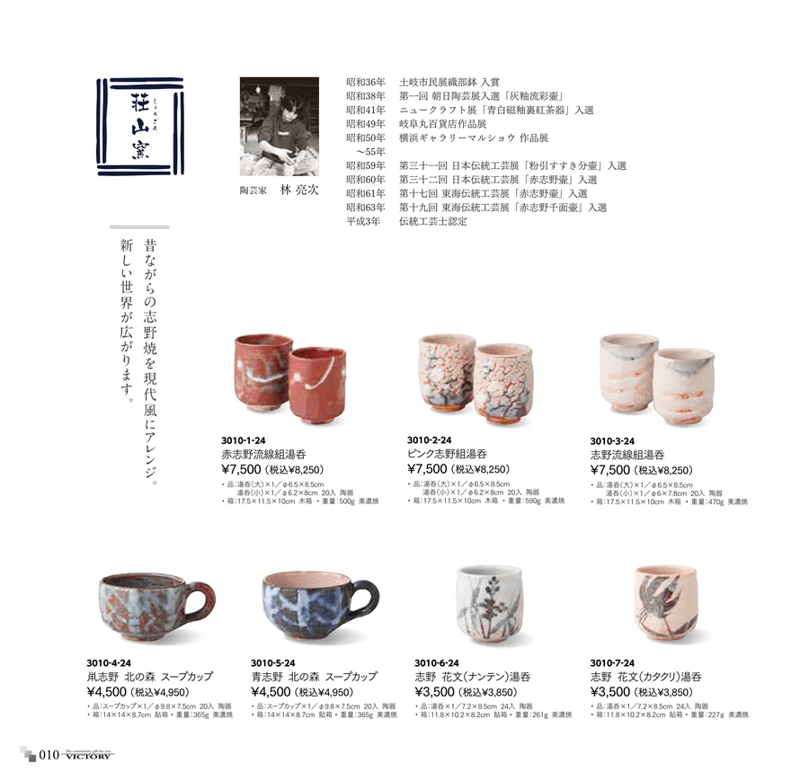 荘山窯 ページ10