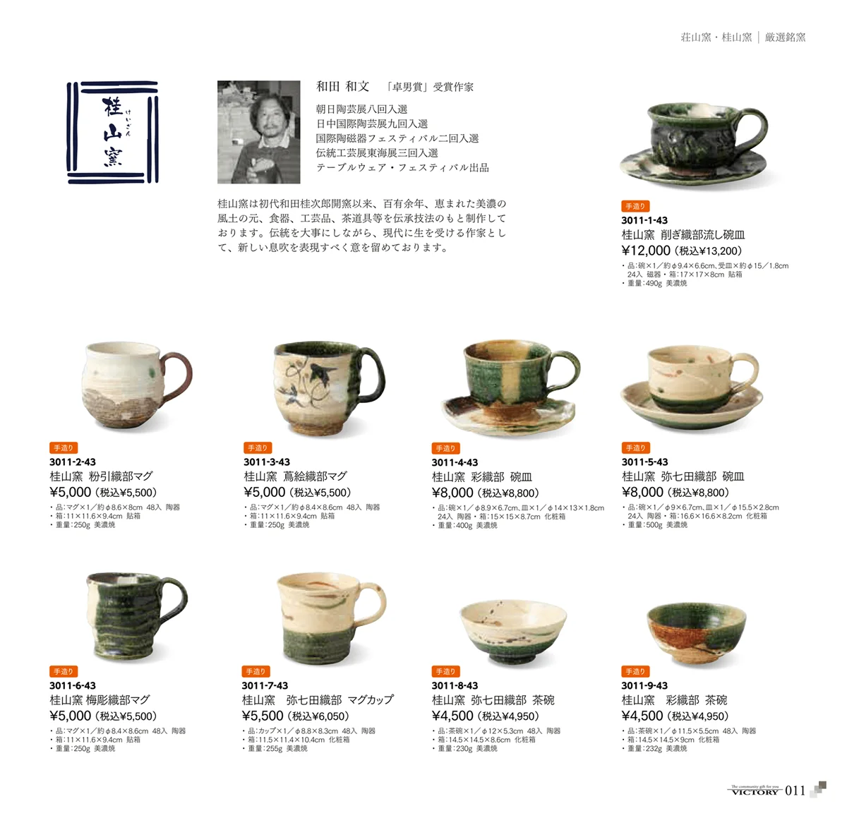 victory_vol.33・ページ番号11・桂山窯