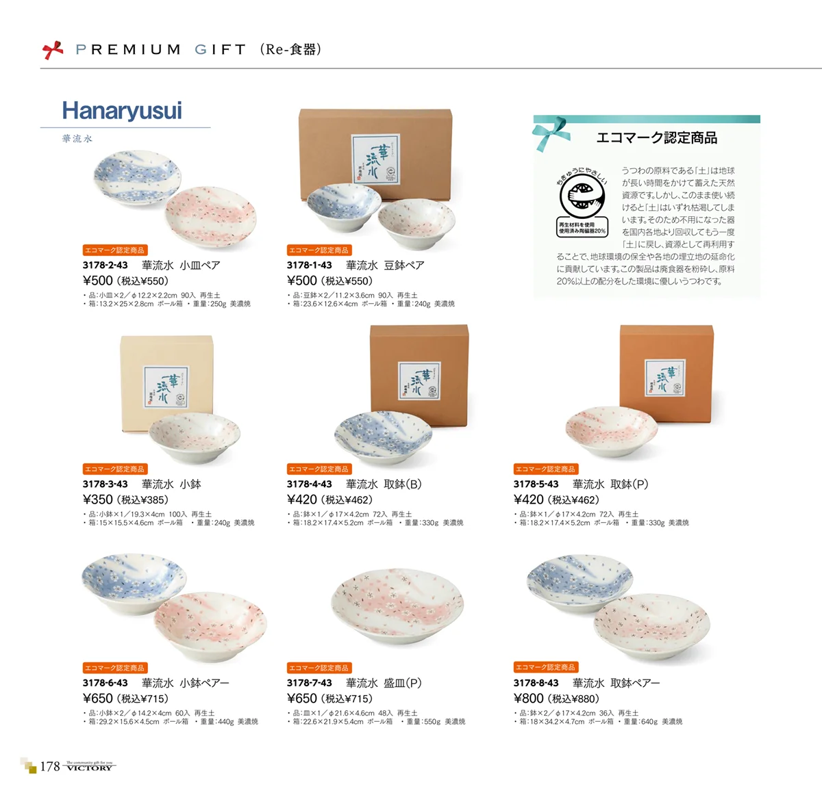 victory_vol.33・ページ番号178・エコマーク商品