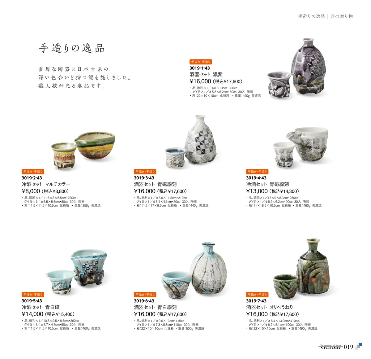 victory_vol.33・ページ番号19・手造りの逸品