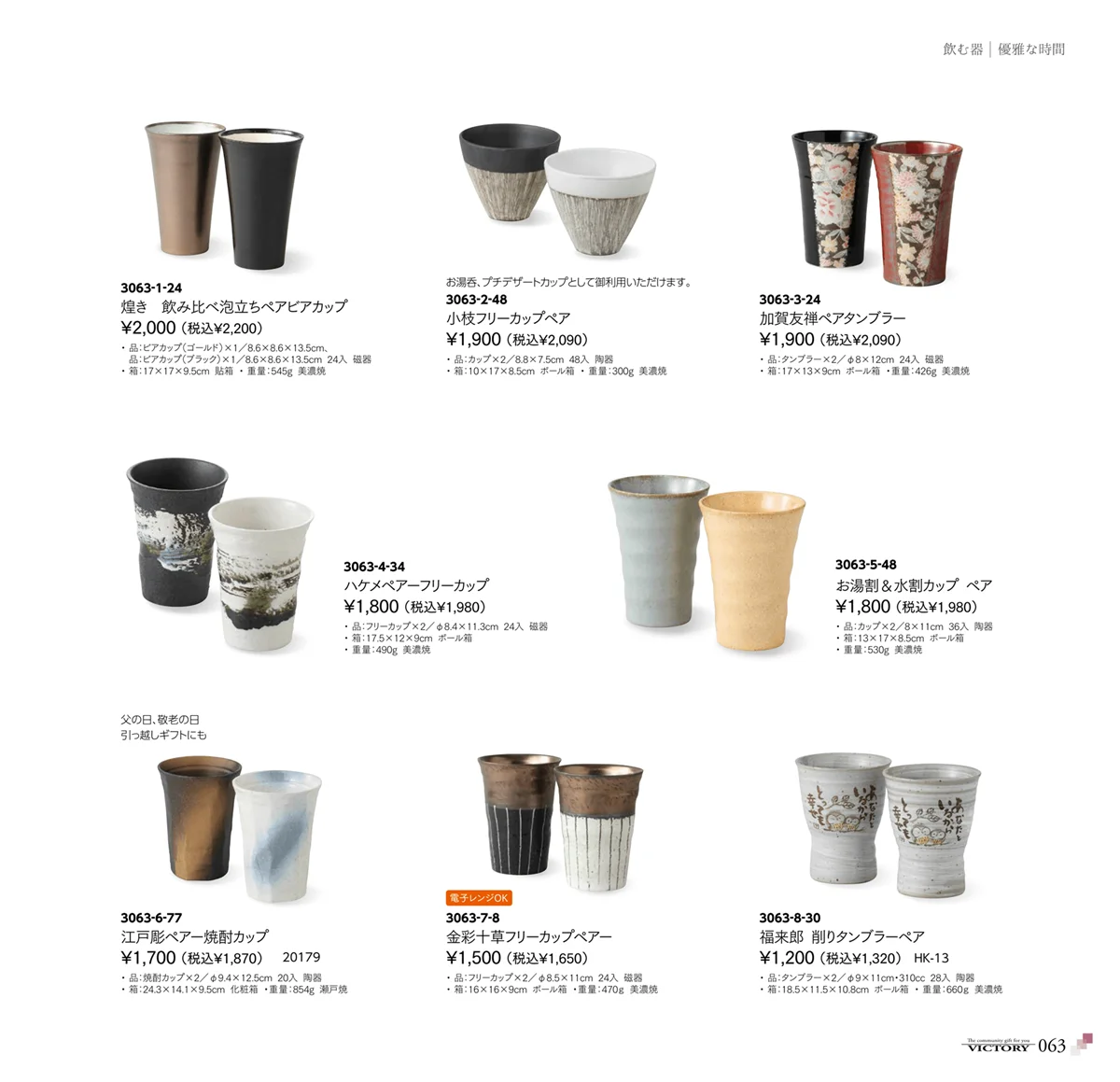 victory_vol.33・ページ番号63・飲む器