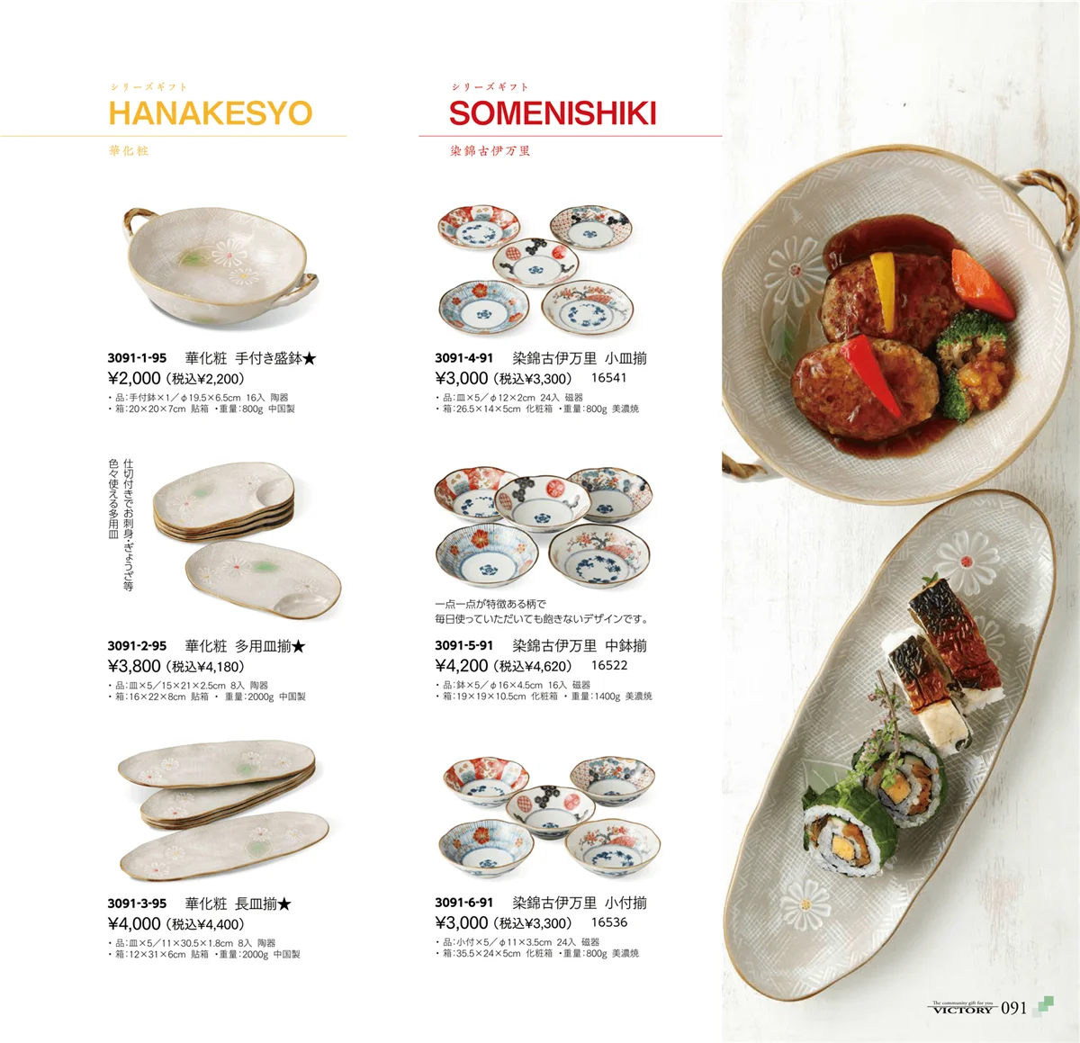 victory_vol.33・ページ番号91・華化粧／染錦古伊万里