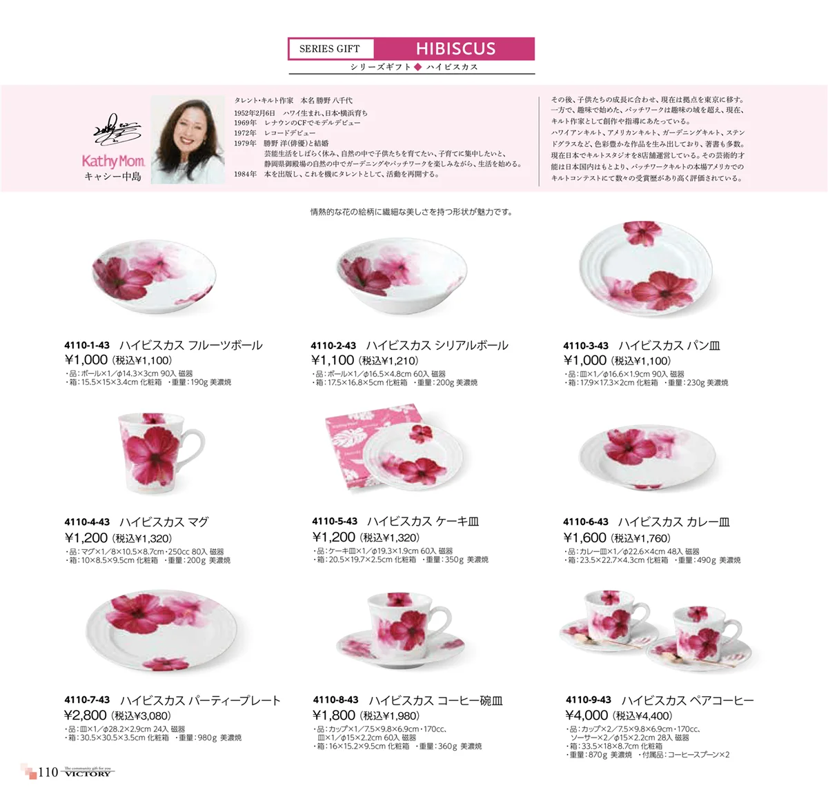victory_vol.34・ページ番号110・ハイビスカス