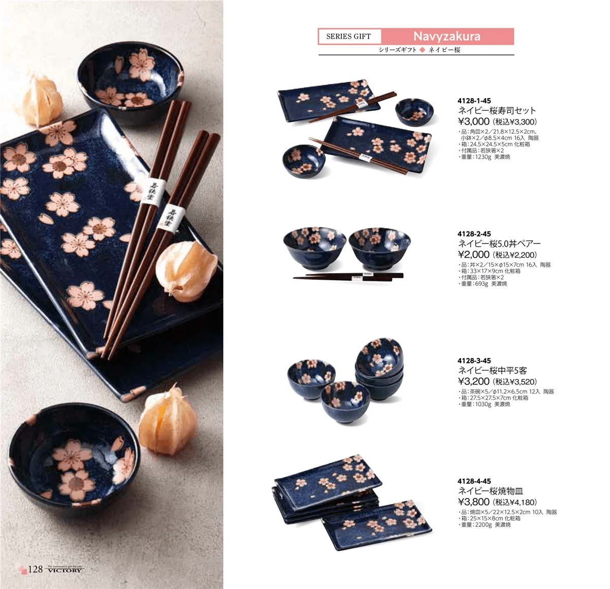 victory_vol.34・ページ番号128・ネイビー桜