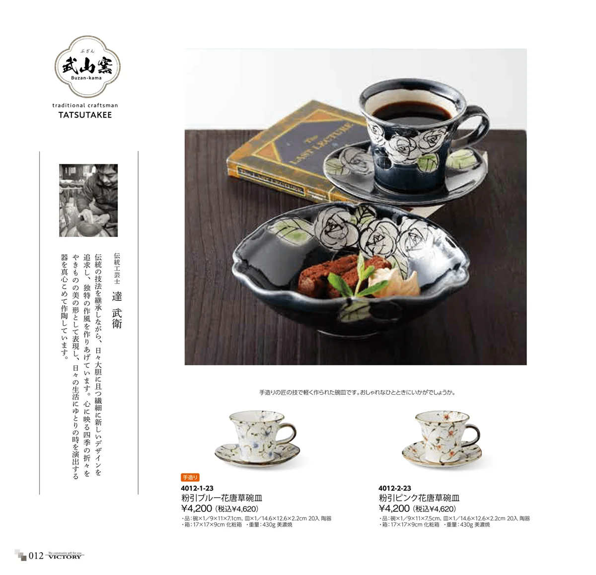 victory_vol.34・ページ番号12・武山窯