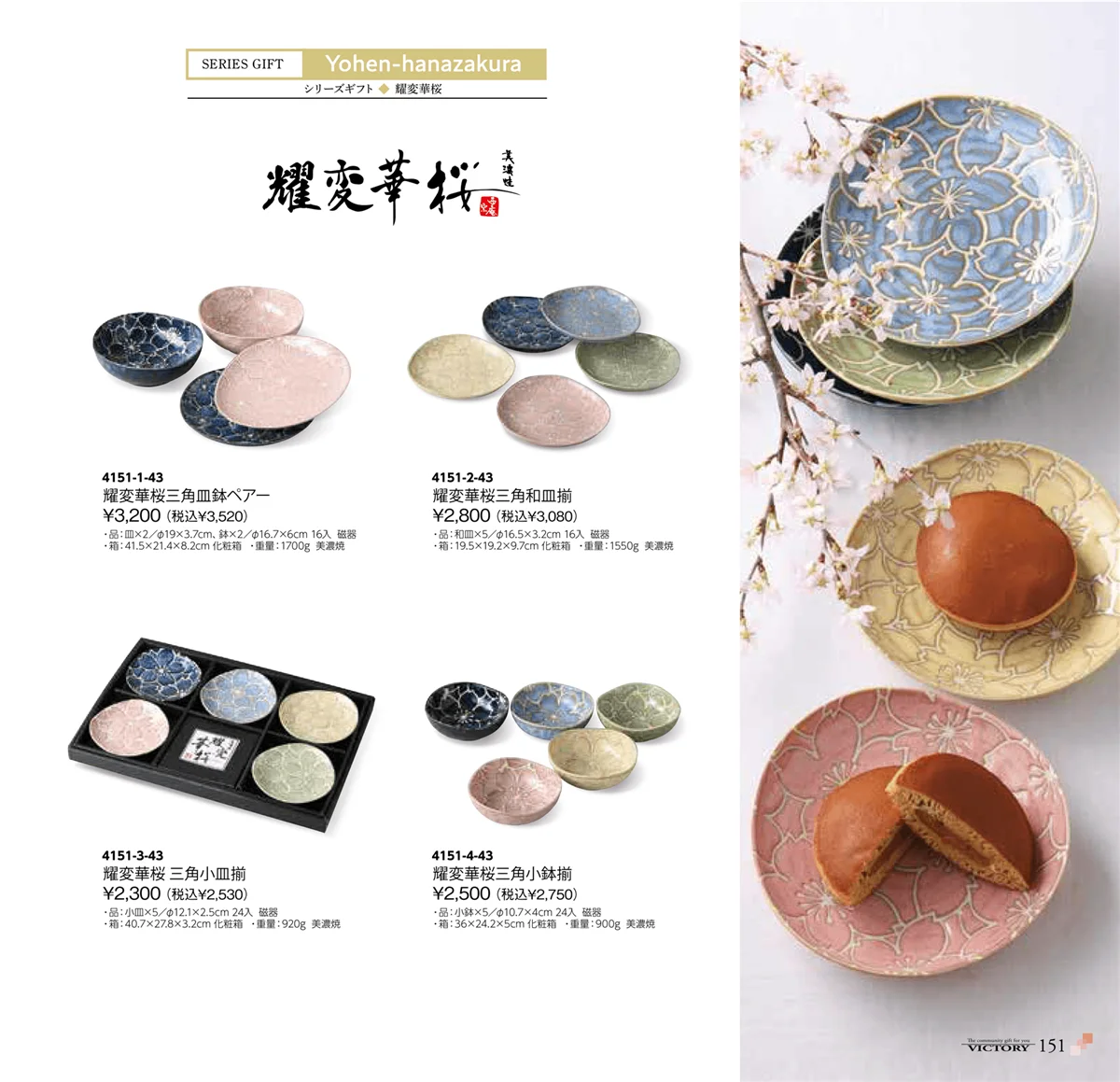 victory_vol.34・ページ番号151・耀変華桜